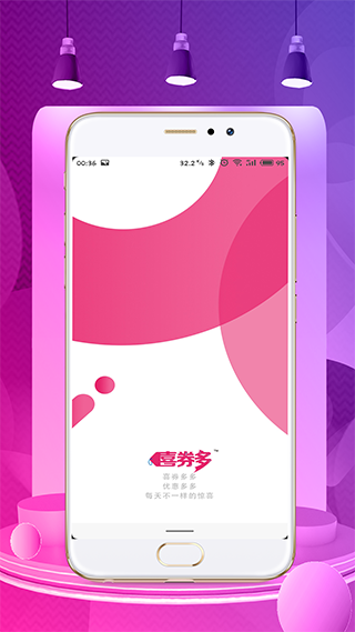 喜券多软件截图1