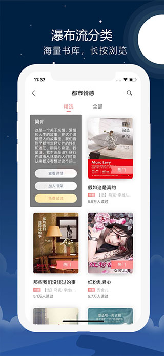 沃阅读客户端截图3
