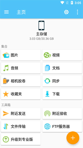 File Explorer安卓版(改名为猫头鹰文件)截图1
