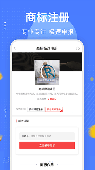 知家商标注册查询平台app截图1
