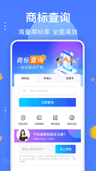 知家商标注册查询平台app截图2