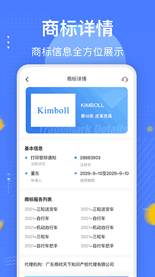 知家商标注册查询平台app截图3