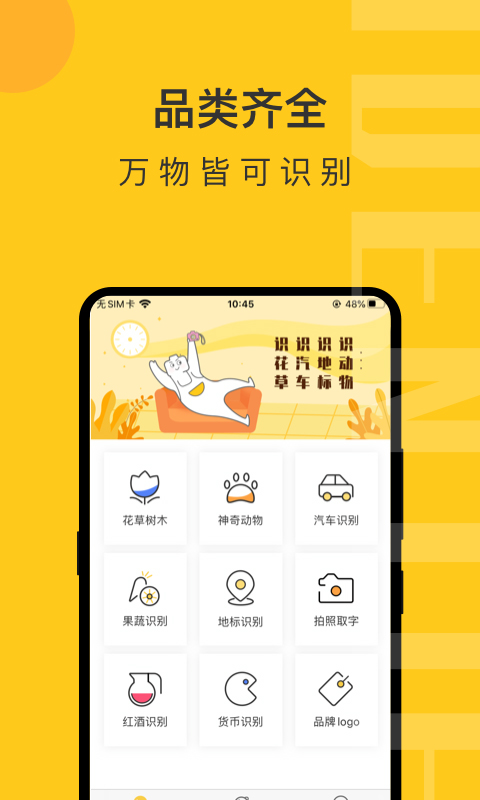 智慧识物app截图1