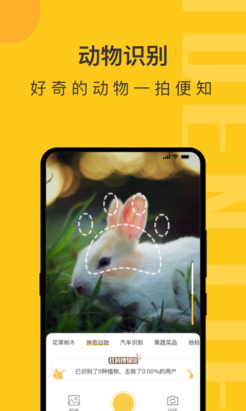 智慧识物app截图3