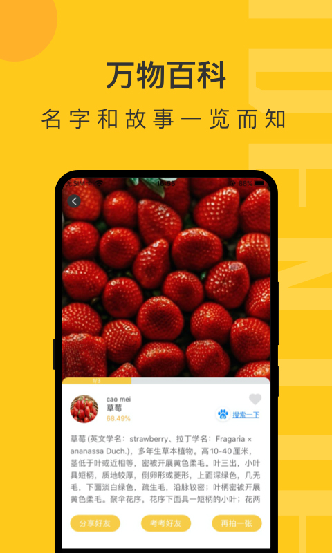 智慧识物app截图4
