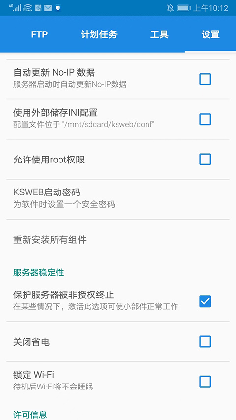KSWEB官方版截图5