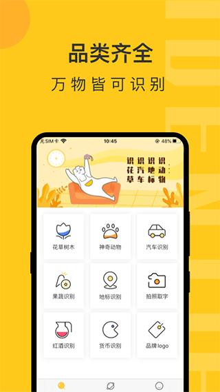 拍照识物app截图1