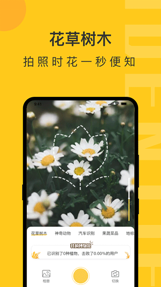 拍照识物app截图2