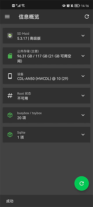 sd maid清理专业版截图1