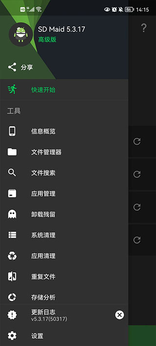 sd maid清理专业版截图4