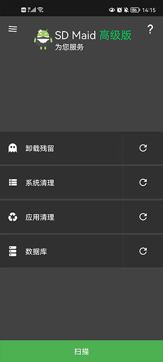 sd maid清理专业版截图5