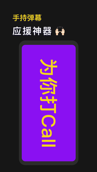 手机灯牌滚动软件截图4