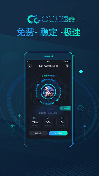cc加速器官方正版截图1