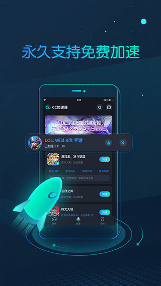 cc加速器官方正版截图2