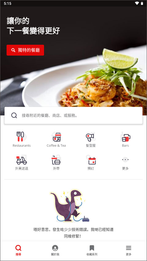 Yelp软件最新版截图1