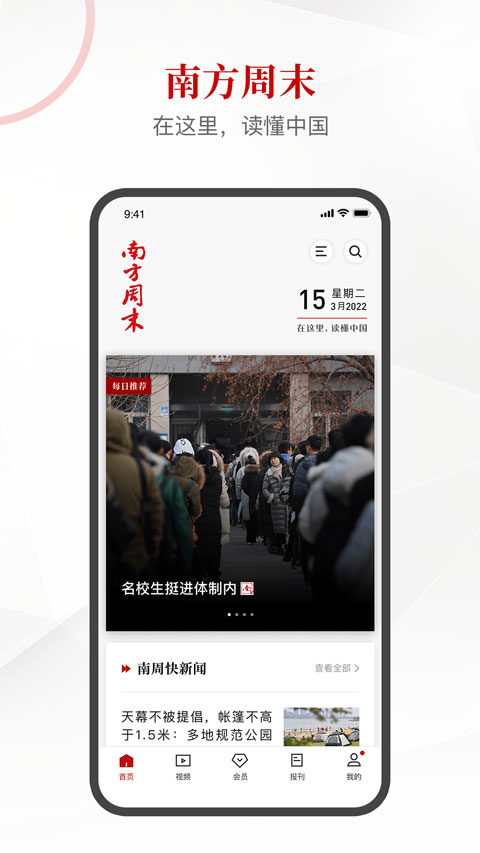 南方周末app最新版截图2