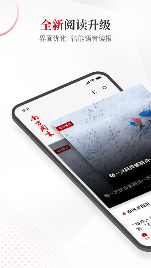 南方周末app最新版截图5