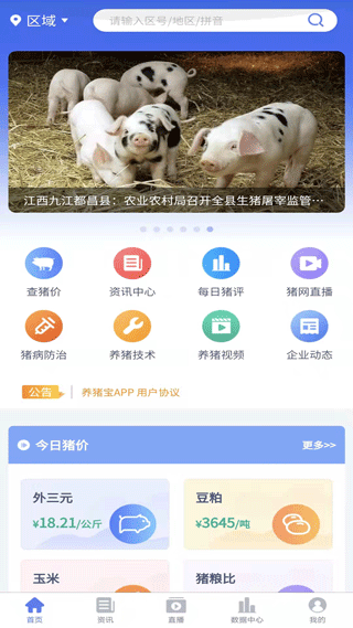 养猪宝官方版截图1
