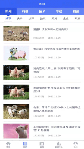 养猪宝官方版截图4