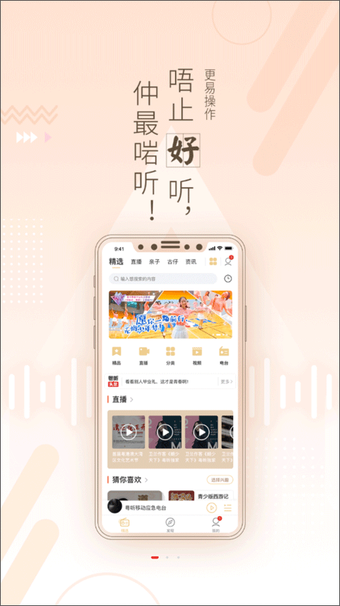 广东广播电视台粤听app截图1