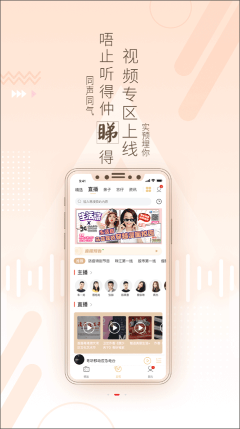 广东广播电视台粤听app截图2