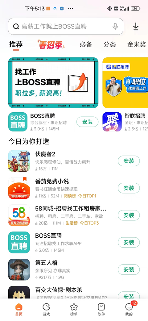 小米应用商店app官方正版截图1