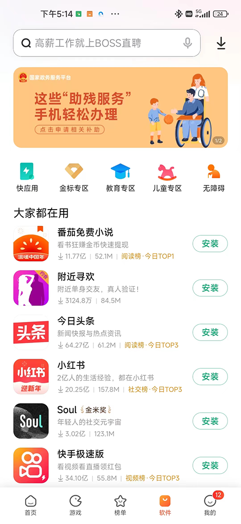 小米应用商店app官方正版截图2
