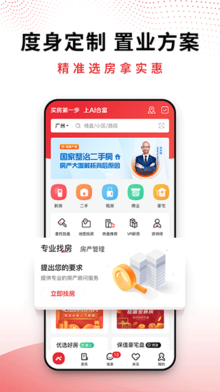 房专家app(已升级为AI合富app)截图1