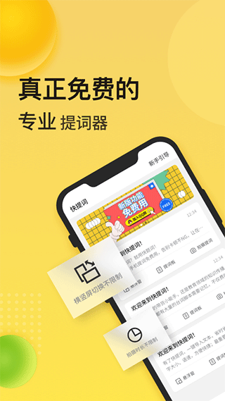 快提词app截图1