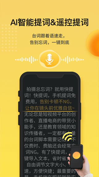 快提词app截图3