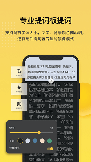 快提词app截图4