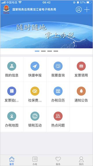 龙江税务app截图1