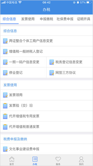 龙江税务app截图2