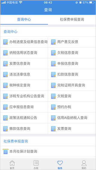 龙江税务app截图3