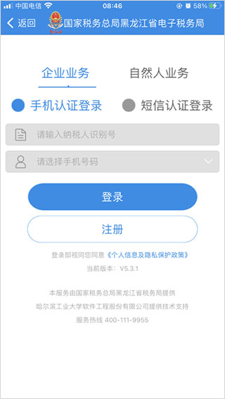 龙江税务app截图4