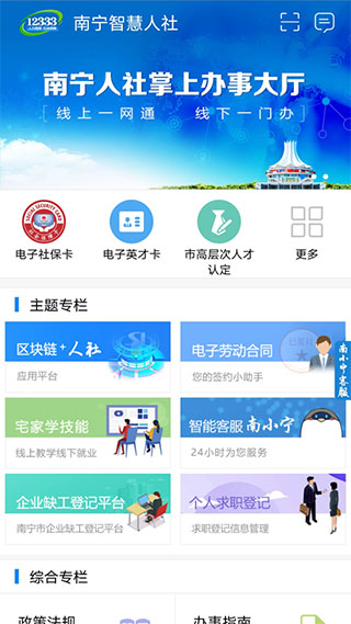 南宁智慧人社app官方最新版截图1