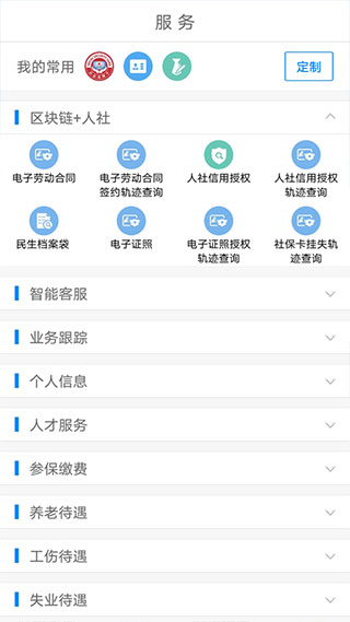 南宁智慧人社app官方最新版截图2