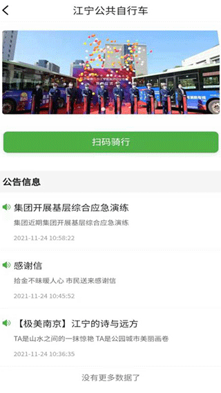 南京宁易行app截图1