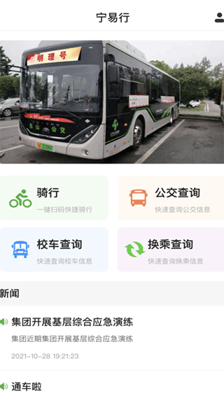 南京宁易行app截图2
