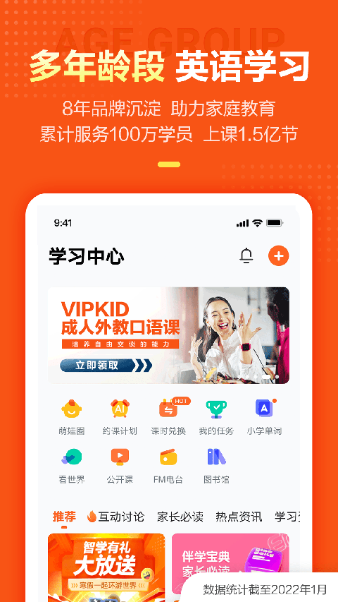 VIPKID英语家长端截图1