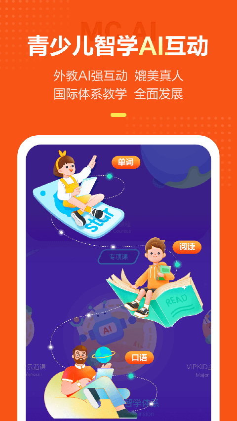 VIPKID英语家长端截图3