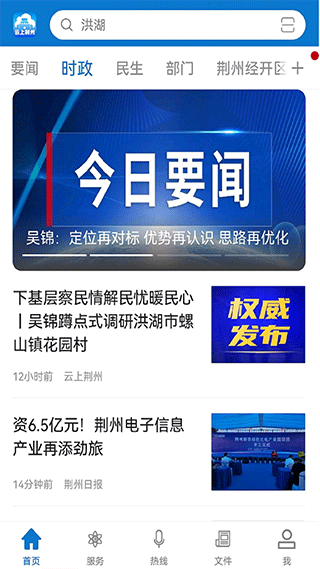 云上荆州app(改名江汉风)截图1