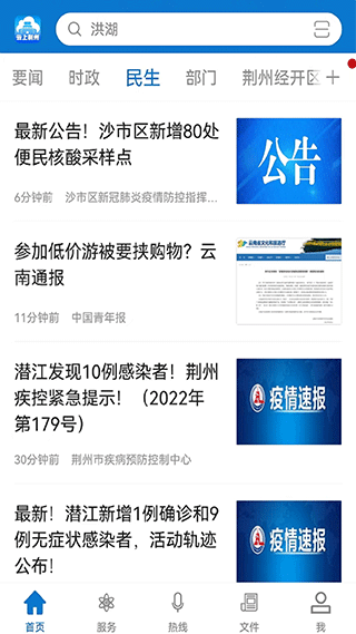云上荆州app(改名江汉风)截图2