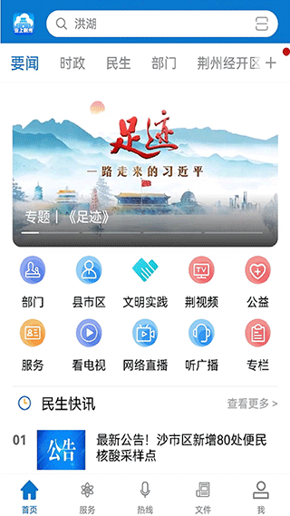 云上荆州app(改名江汉风)截图3
