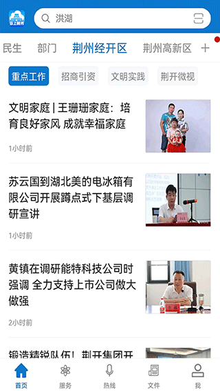 云上荆州app(改名江汉风)截图4