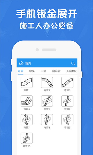 钣金展开计算器app(钣金放样展开计算器)截图1