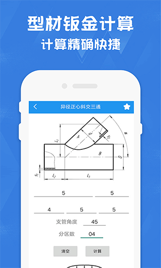 钣金展开计算器app(钣金放样展开计算器)截图2