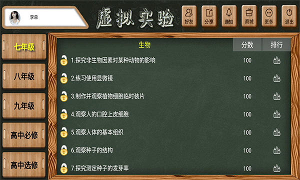 虚拟实验软件截图1