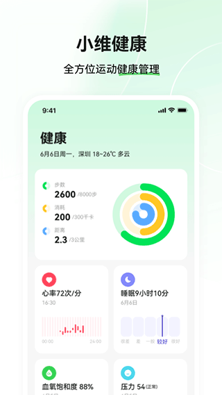 小维健康官方版截图1