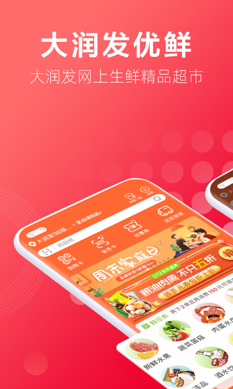 大润发优鲜超市网上商城app截图2